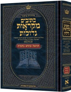 Picture of Czuker Edition Mikraos Gedolos Kesuvim Daniel Ezra Nechemiah Mid Size [Hardcover]